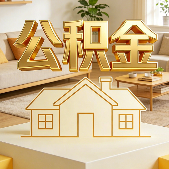 海南藏族灵活就业人员涌入公积金体系，代办服务迎来“新蓝海”